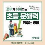 책나무압량독서학원