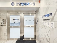 광명탑내과의원