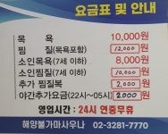 해양불가마사우나