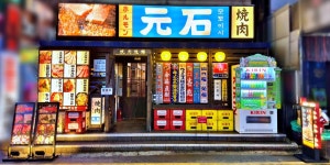 모토이시 모란점
