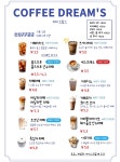 커피드림스