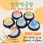 말랑떡공방