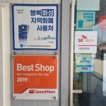 스피드메이트 동탄중앙점