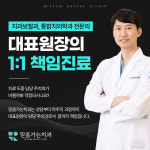 믿음가는치과의원