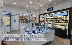 다비치안경 덕천점