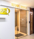 지디에스성형외과의원