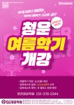 동탄청운학원 영천점