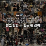 NS휘트니스 순천점 헬스 PT