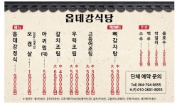 옵데강식당