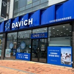 다비치안경 전주여의반월점