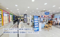 다비치안경 인천검단점