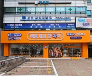 목동제일큰약국