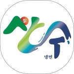 산수칡냉면
