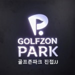 골프존파크 진접JJ골프존파크24시