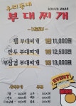 우리동네부대찌개 사직야구장점