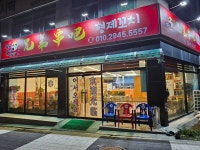 형제양꼬치