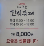 더조은한식뷔페