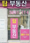 엘프라우드탑공인중개사사무소