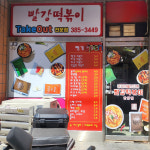 빨강떡볶이안양관양점