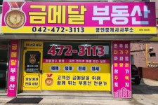 금메달부동산공인중개사사무소