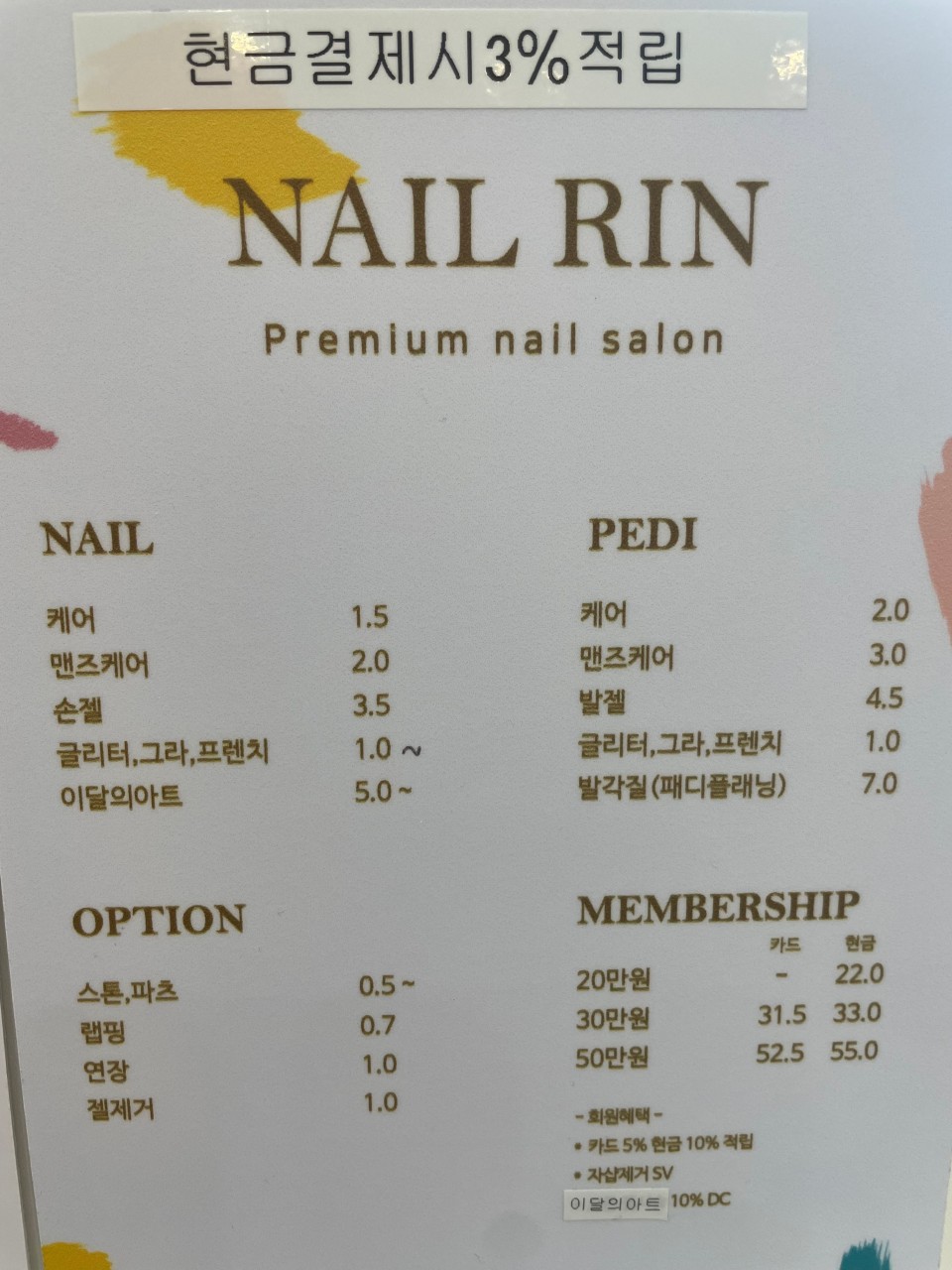 네일린 MEMBERSHIP