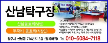 산남탁구장