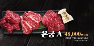 아산축산농협 한우프라자 온궁한우