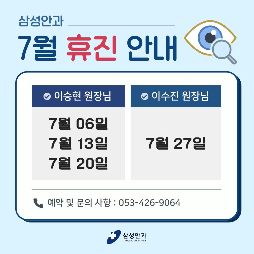 삼성안과의원