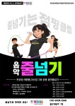 점핑클럽 음악줄넘기 다율점