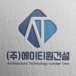 에이티원건설