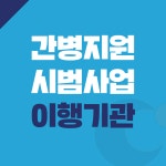 나은요양병원