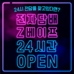 이천전자담배 제트베이프 본점