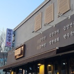 천왕숯불화로