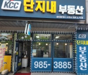 KCC단지내공인중개사사무소