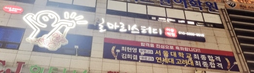 실마리과학학원