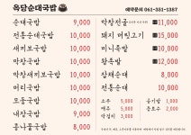 옥당골 순대 국밥