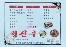 청진루