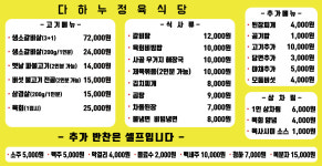 다하누정육식당