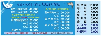 한림송어횟집