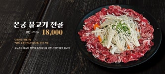 아산축산농협 한우프라자 온궁한우