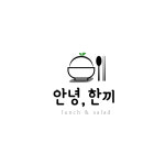 안녕, 한끼