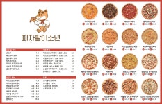 피자팔이소년 본점