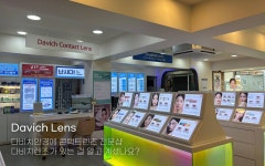 다비치안경 보청기 사가정역점