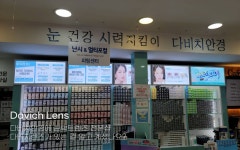 다비치안경 먹골역점