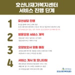 김포호산나재가복지센터