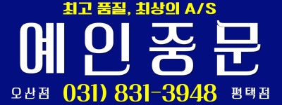 예인중문
