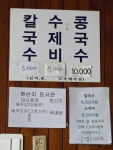 부성칼국수