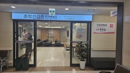 한림대학교강남성심병원 종합건강증진센터