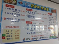 바다양푼이동태탕 천안유량점