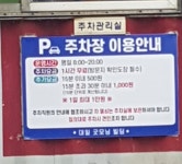대일굿모닝빌딩 주차장